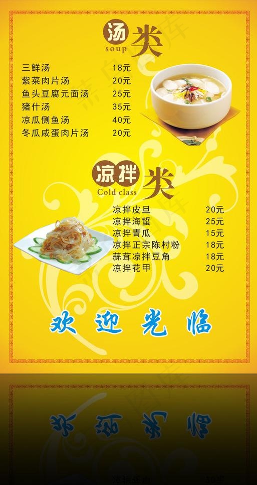 菜单图片cdr矢量模版下载