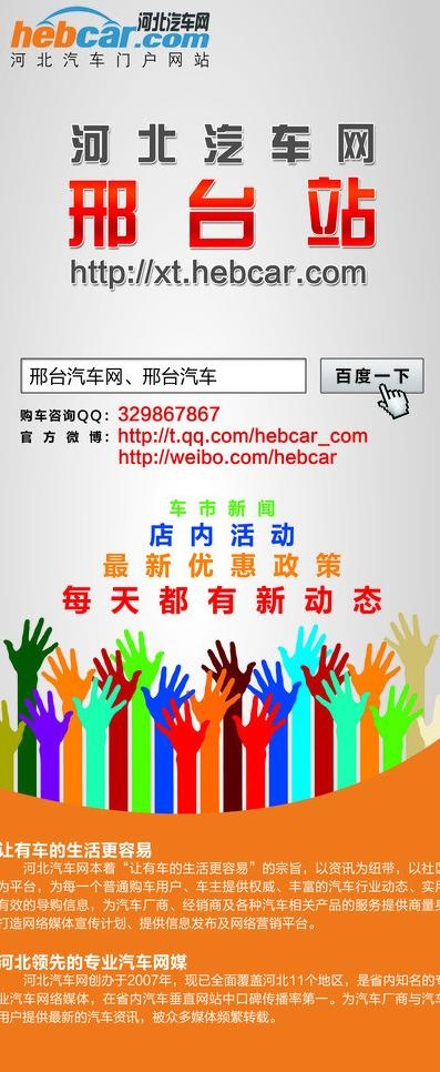 汽车网宣传展架图片psd模版下载