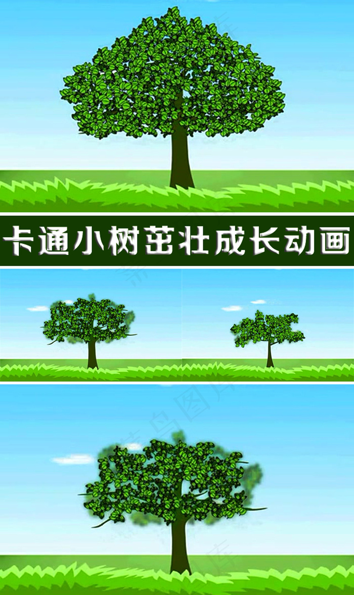卡通小树生长壮大视频