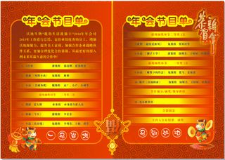 马年年会节目单