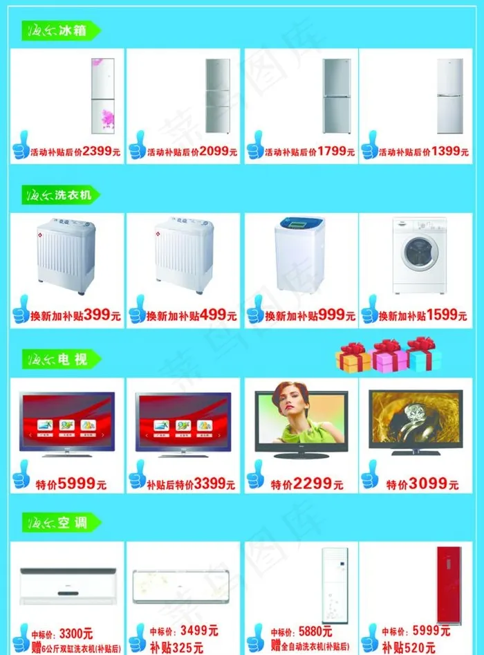 海尔宣传单psd模版下载