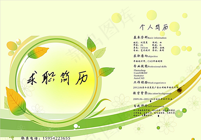 个人简历图片cdr矢量模版下载