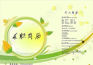 个人简历图片
