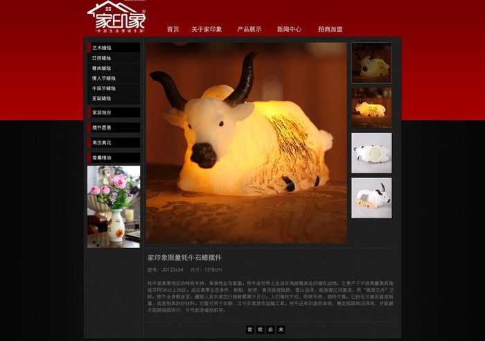 家印象官网产品页图片(1450X1100(DPI:72))psd模版下载