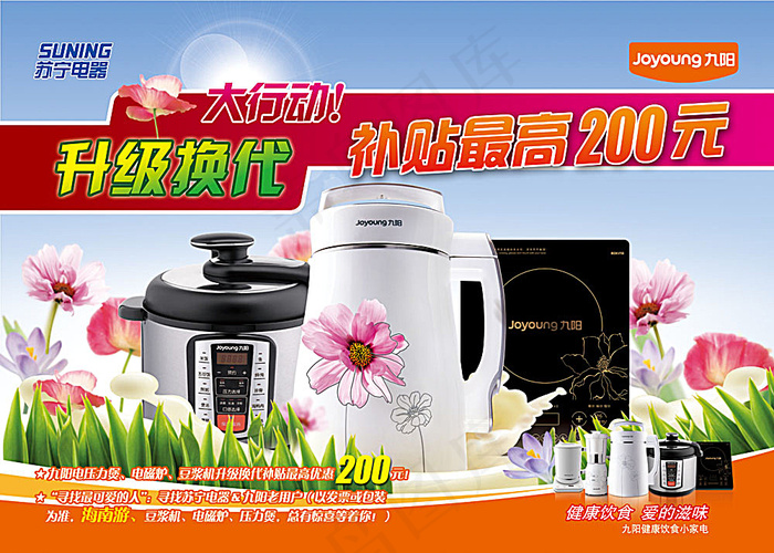 九阳豆浆机升级换代活动海报(9520X6803(DPI:300))psd模版下载