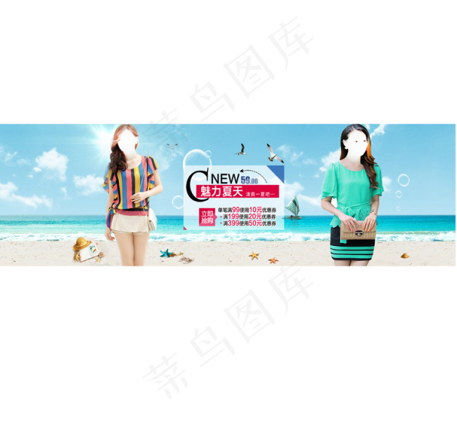 春夏首页海报大图PSDpsd模版下载