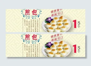 美食煎包广告灯箱片图片