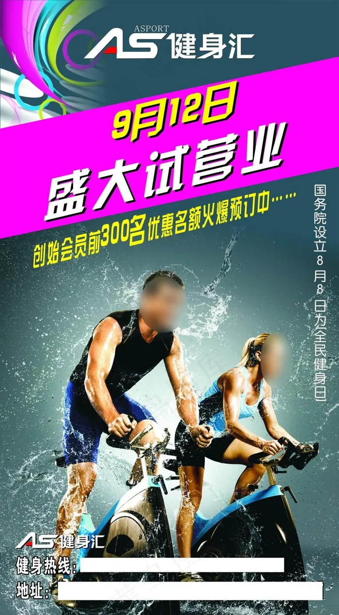 健身宣传cdr矢量模版下载