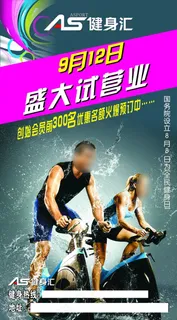 健身宣传