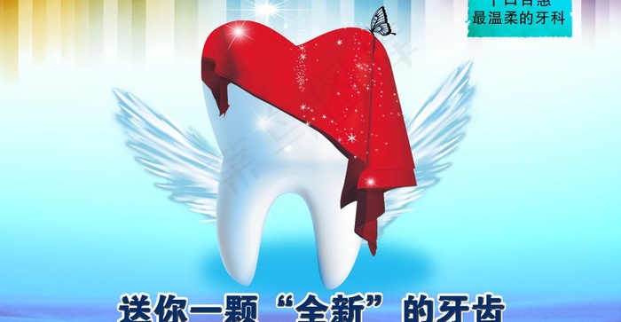 牙科广告图片psd模版下载