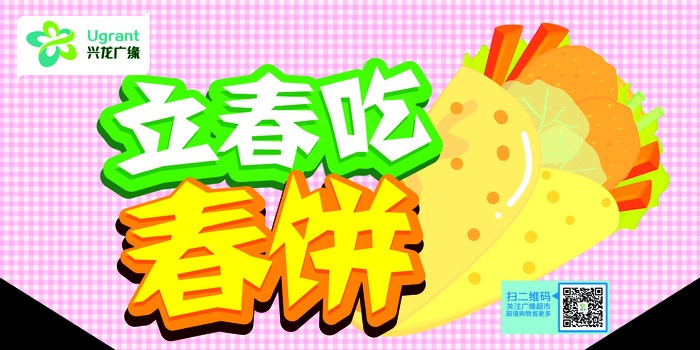立春吃春饼ai矢量模版下载
