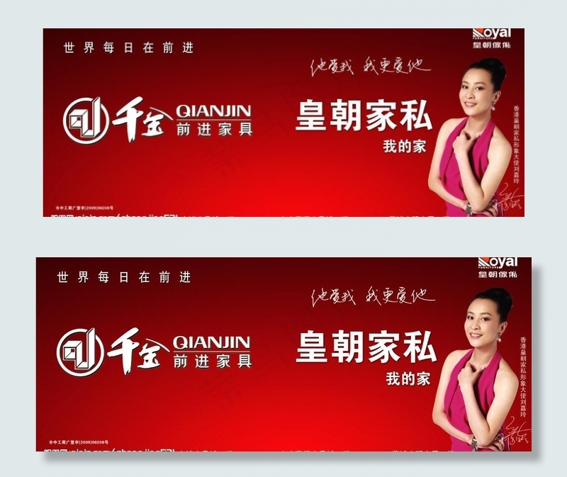皇朝家私车贴psd模版下载