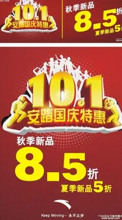 安踏国庆图片 安踏国庆图片