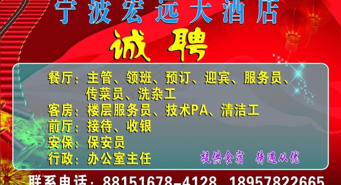 大酒店招聘图片cdr矢量模版下载