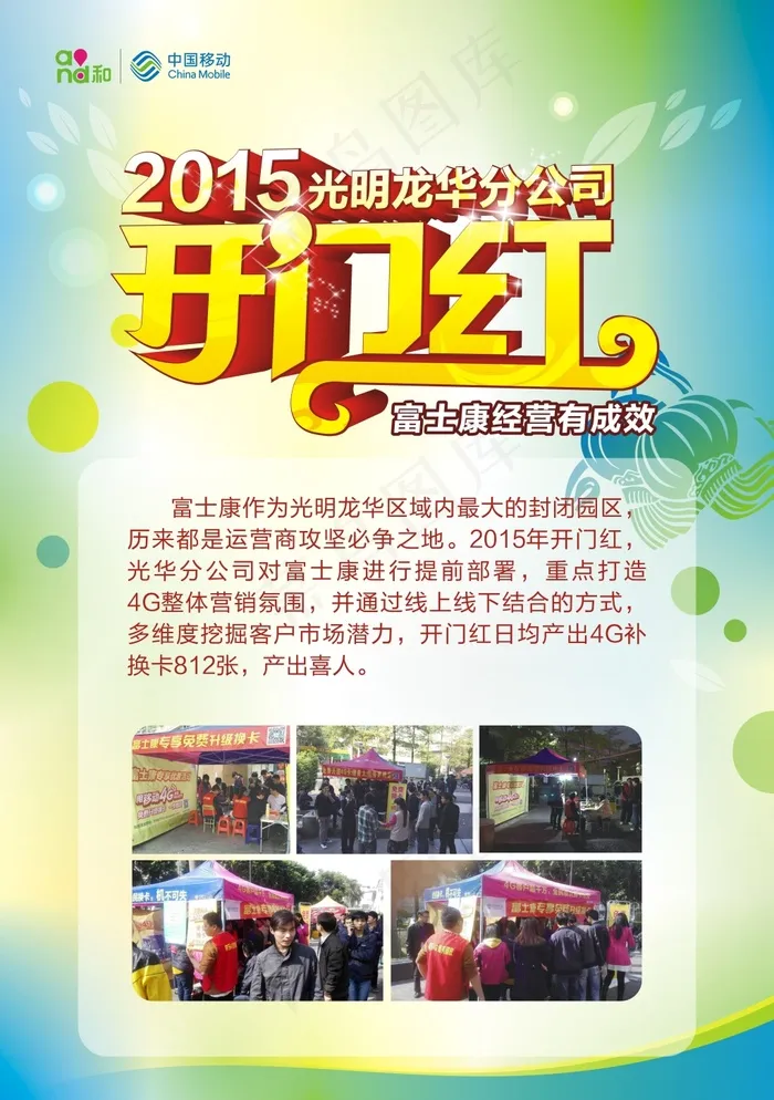 开门红(535X760)cdr矢量模版下载