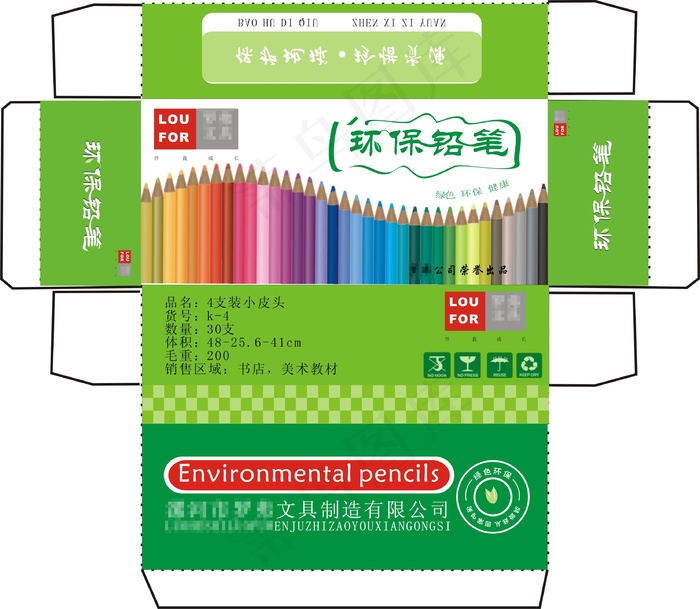 铅笔包装设计文具店盒子环保彩色笔cdr矢量模版下载