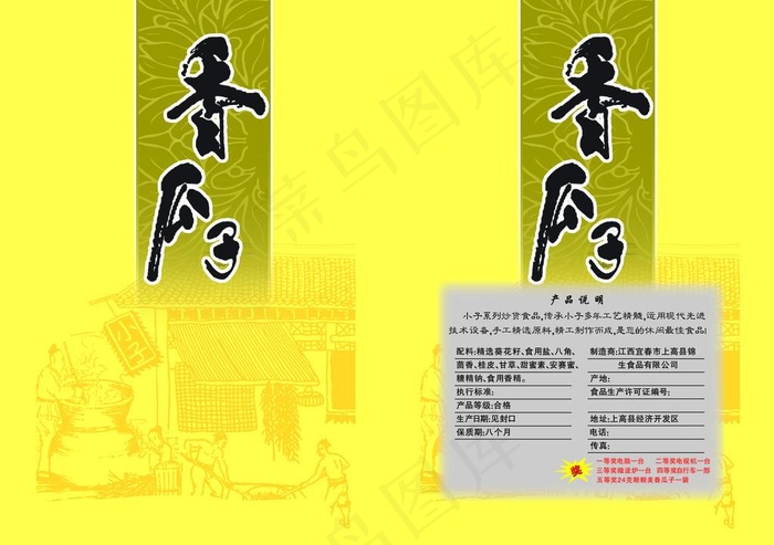 瓜子包装图片