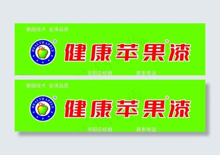 苹果漆矢量素材cdr矢量模版下载