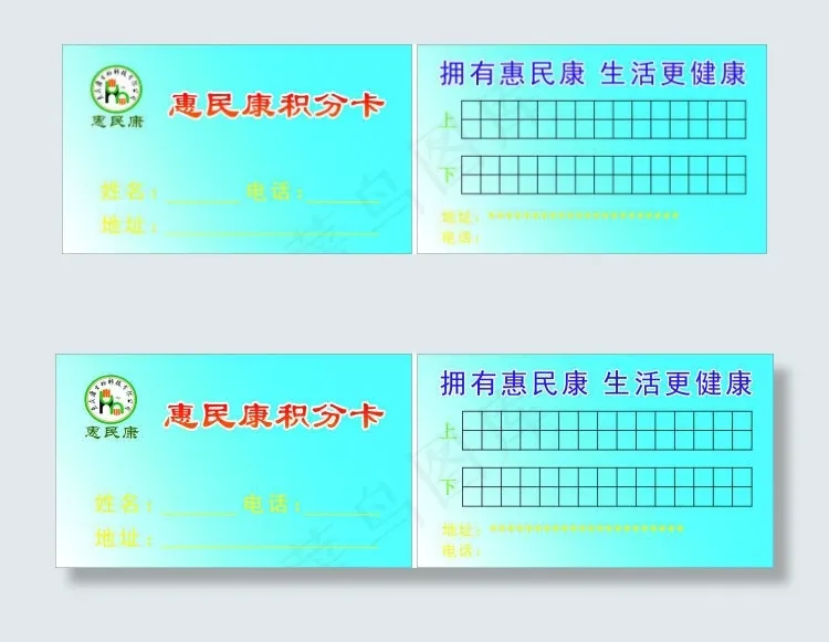 惠民康积分卡cdr矢量模版下载