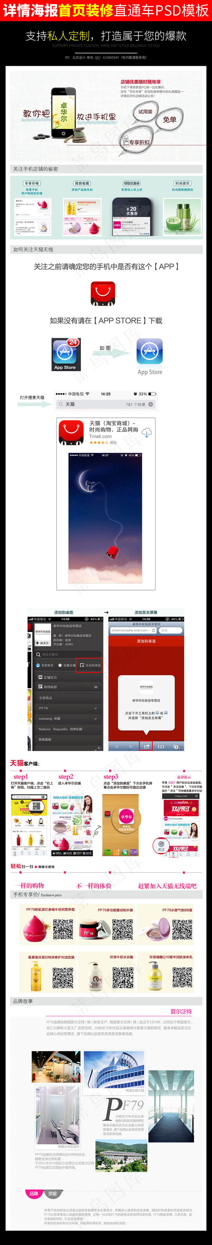 化妆品唯美淘宝买家购物须知psd手...