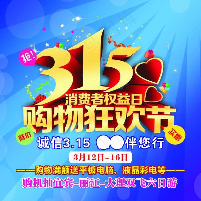 购物狂欢节cdr矢量模版下载