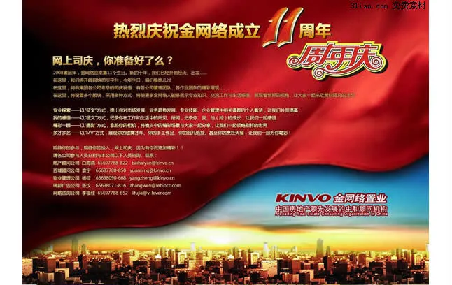 11周年庆 红蓝背景素材psd模版下载