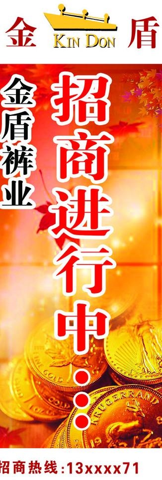 金盾招商展架图片psd模版下载