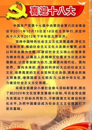 建党节展板图片