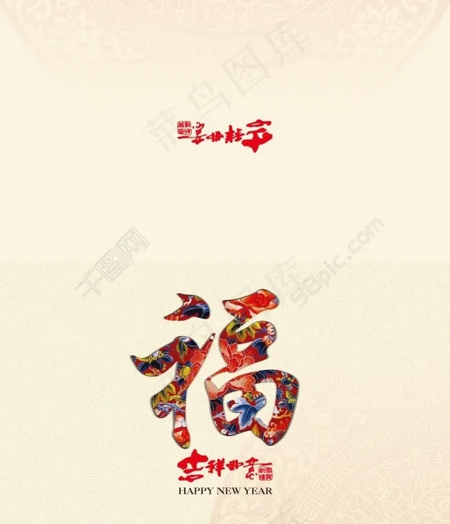 马年贺卡福字背景psd模版下载
