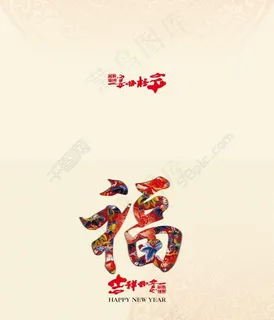 马年贺卡福字背景