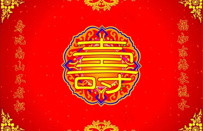 老人大寿图片cdr矢量模版下载