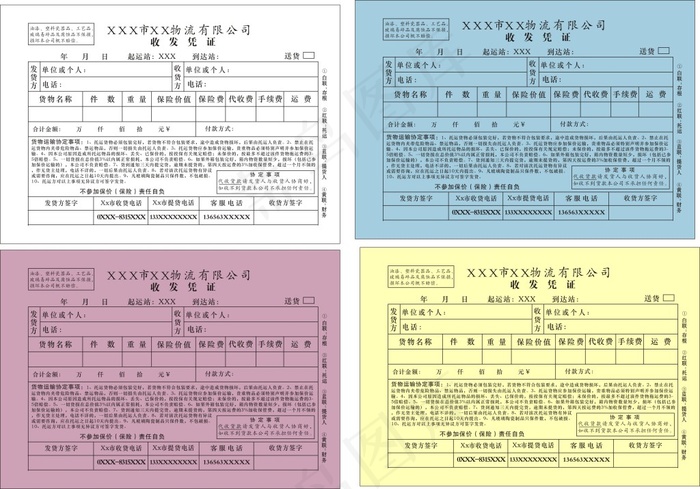 物流联单素材cdr矢量模版下载