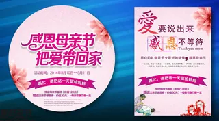 感恩母亲节吊旗设计矢量素材