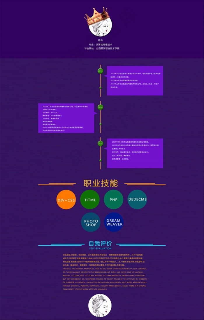 时尚个人简历紫色模板ai矢量模版下载