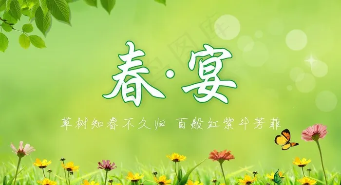 2013年春天画面图片cdr矢量模版下载