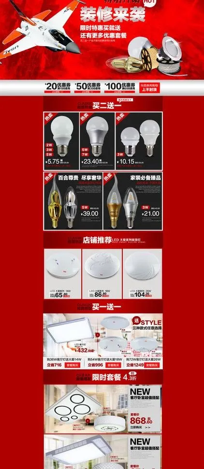 装修来袭图片(1920X4099(DPI:72))psd模版下载