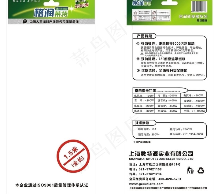 格润节能灯电源线包装图片cdr矢量模版下载