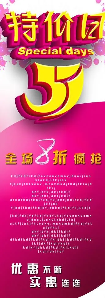 特价区 促销海报图片(2362X6038(DPI:300))psd模版下载