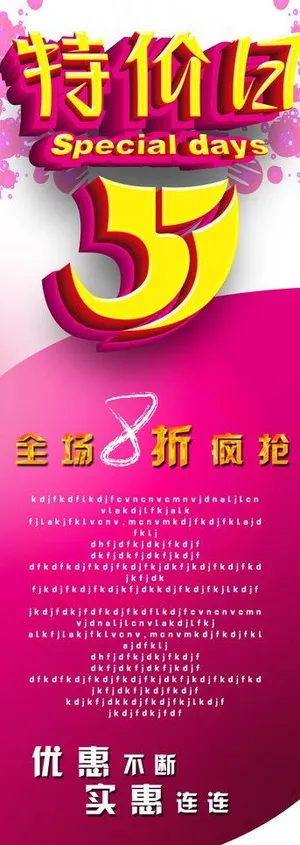 特价区 促销海报图片
