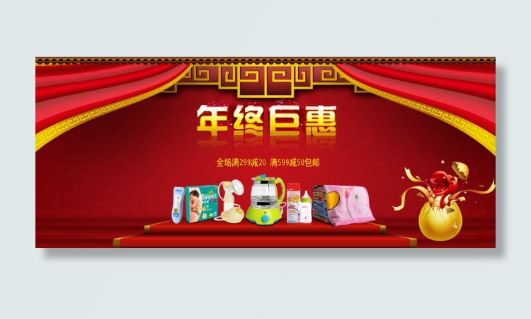 淘宝年终促销海报