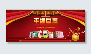 淘宝年终促销海报
