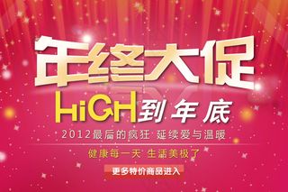 店铺年终大促活动模板海报