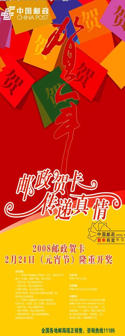 中国邮政贺卡图片psd模版下载