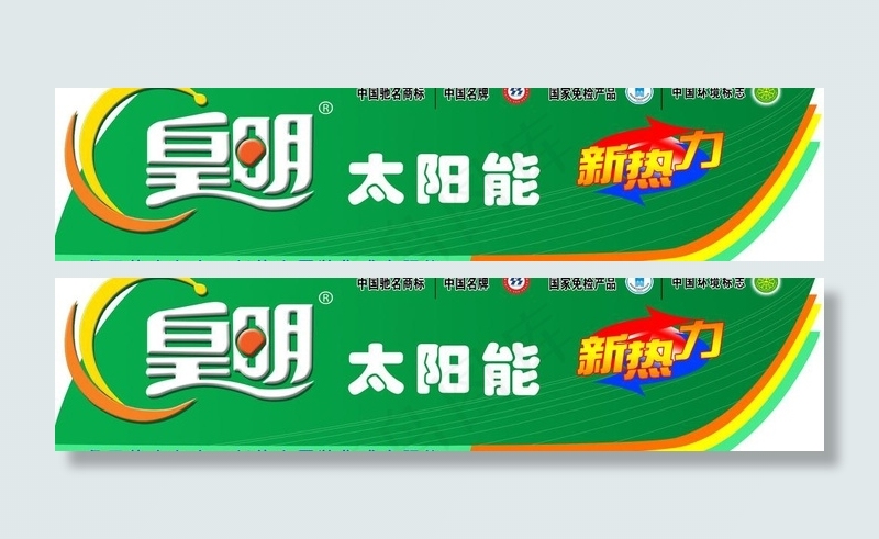 皇明太阳能图片psd模版下载