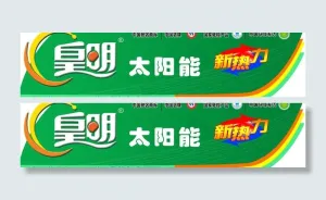 皇明太阳能图片