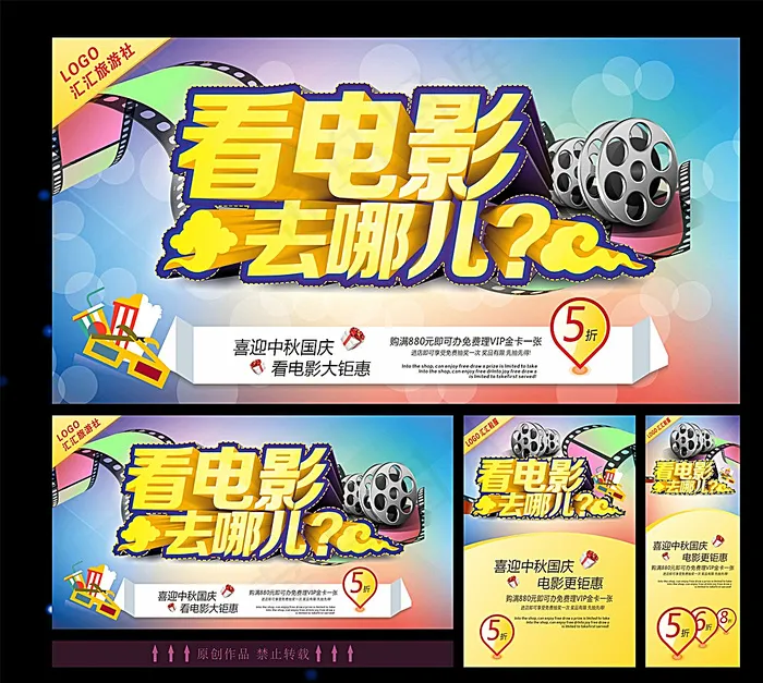 看电影去哪图片cdr矢量模版下载
