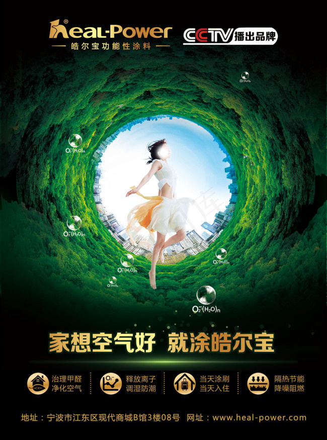 皓尔宝绿色海报(2339X3150(DPI:200))psd模版下载