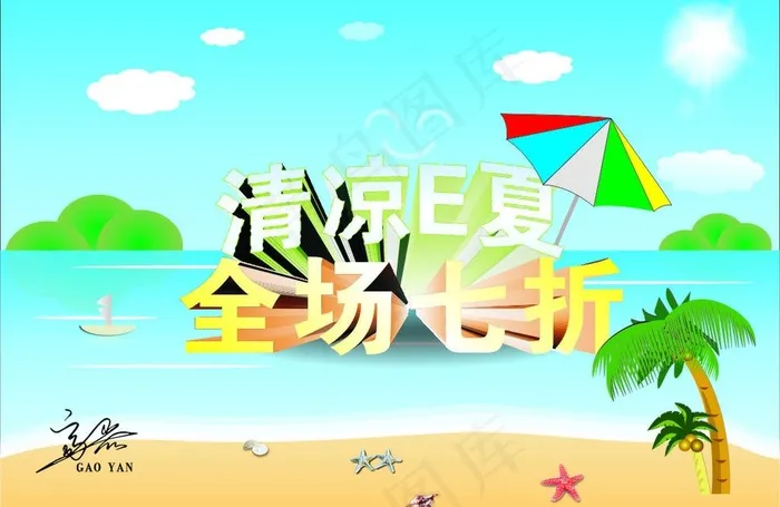 夏季促销图片cdr矢量模版下载