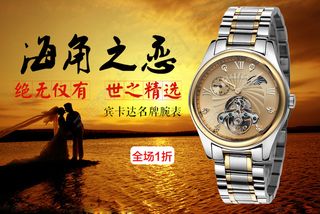 手表海报高档手表情侣手表海报