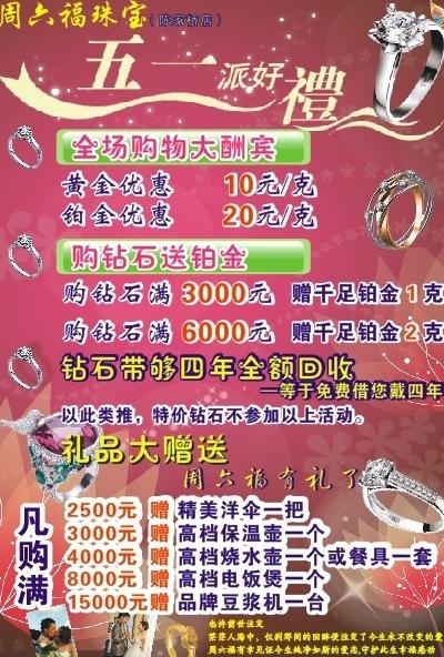 周六福珠宝图片cdr矢量模版下载